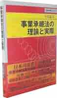 事業承継法の理論と実際 | 今川 嘉文 |本 | 通販 | Amazon
